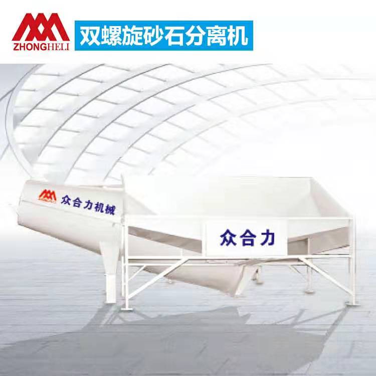 雙螺旋砂石分離機